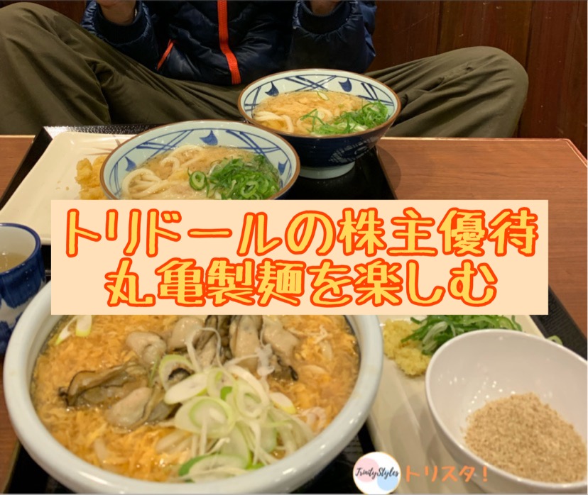 丸亀製麺 株主優待 - フード・ドリンク券