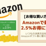 Amazonギフト券のチャージ方法から注意点まで完全解説
